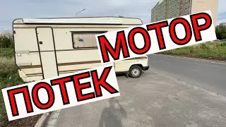 🔥 ЗАБРАЛ КЕМПЕР 🔥 ТЕЧЕТ СОЛЯРКА 🔥 СТАВИМ БАЛЛОН 🔥 ПЕРВАЯ НОЧЕВКА В АЛЬКОВЕ 🔥 РЕМОНТ МОТОРА ОТ МЕНЯ 🔥