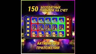 2500РУБАСОВ+150 БВ на Счет 18+