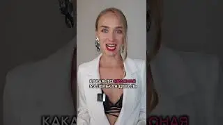 Всего одна вещь, чтобы стать привлекательней 🔥
