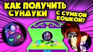 КАК НАЙТИ СУНДУК С кошко-сумкой и пауком на ХЭЛЛОУИН В РОЯЛ ХАЙ? RoyalIoween