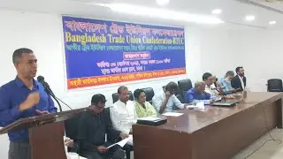 বাংলাদেশ ট্রেড ইউনিয়ন শ্রমিকদের আলোচনা সভা সমাবেশ|Bangladesh latest news today