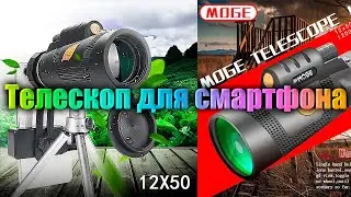 Телескоп для смартфона