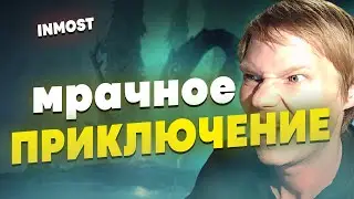 INMOST |  МРАЧНЫЕ ПРИКЛЮЧЕНЧЕНИЯ В 2D МИРЕ!