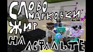 СЛОВО МАРКОВКИ ЖИР НА АСФАЛЬТЕ на VimeWorld
