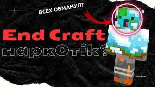 ENDCRAFT - НАPK0TИK? НОВОЕ ВИДЕО МОРИАРТИ | ZLAUNCHER / ENDCRAFT