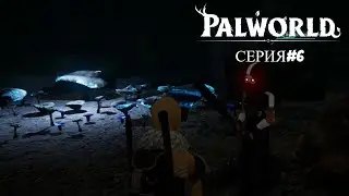 Palworld (серия#6) / ПОЙМАЛ ЧЕЛОВЕКА