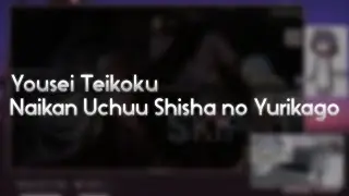 Yousei Teikoku - Naikan Uchuu Shisha no Yurikago [Cradle of the Dead] +HD 98.60% FC #1