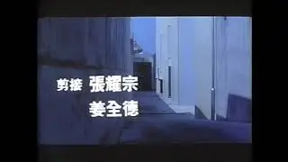 Story of Ricky Japanese-Dubbed VHS Opening With Rare Text Overlay During Prisoner Introductions