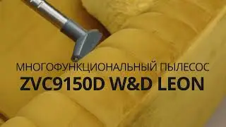 Многофункциональный пылесос ZVC9150D W&D Leon