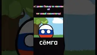#countryballs #кантрибол #history #мем #хочуврек #мемы #бравл #анимация #круто #memes
