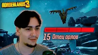 ВОЗВРАЩЕНИЕ НА РАВНИНЫ►Borderlands 3 #14