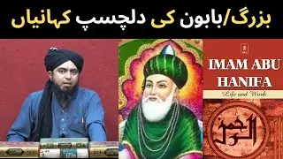 Buzurgo/Babon ki Dilchasp kahaniyan | Engineer Muhammad Ali Mirza