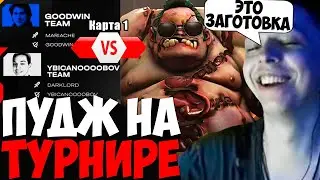 УБИЙЦА НУБОВ ИГРАЕТ НА ТУРНИРЕ С ПРИЗОВЫМ ФОНДОМ 1 МИЛЛИОН | YBN vs GOODWIN | Best of 1