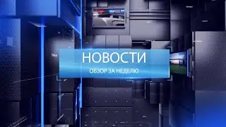 ВЫПУСК НОВОСТИ 28 10 24
