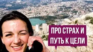 Про страх и путь к цели. Мое восхождение на гору Ифач, Испания Влог 2