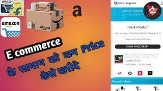 Amazon price tracker | Amazon price hack | Amazon price tracker app | Amazon ke saman ko kam price m