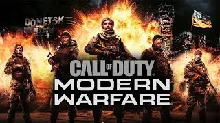 КОРОЛЕВСКАЯ БИТВА В ДОНЕЦКОМ АЭРОПОРТУ В Call of Duty: Modern Warfare 2019