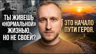 Путь героя. Как вы проходите свою трансформацию?