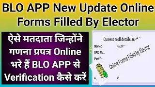 Blo App Se Online Enumeration Form Verify Kaise Kare | blo app se online sir form verify kaise kare