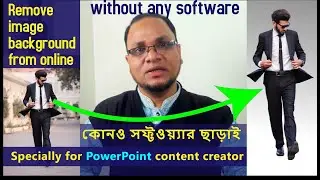 Remove image background without any software কোনও সফ্টওয়্যার ছাড়াই