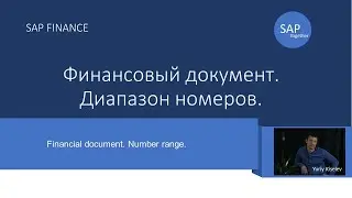 44. SAP Диапазон номеров \ Number range