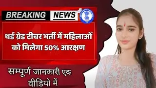 reet exam 2024, reet exam 2024 latest news, rajasthan reet exam 2024 | #reet #reetnewstoday ||