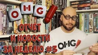 OMGames - новости 3. Победа Трампа и релиз новинок
