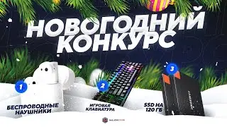 C Новым годом 2020! Конкурс и подарочки от MajorCore