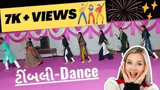 Gujarati Timli Dance 2022 | Timli Dance Steps | Wedding Garba | Titoda Remix