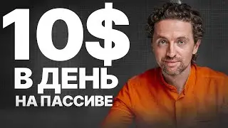 Passive Income in 2025 with Minimal Risk [Beginner's Guide]