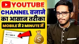Youtube Channel Kaise Banaye 2024 | How To Create A Youtube Channel 2024 | Make Youtube Channel