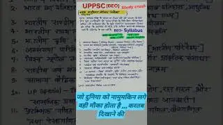 UPPSC (BEO) ब्लॉक एजुकेशन ऑफीसर सिलेबस