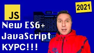 Современный JavaScript - с Нуля до Junior Специалиста | JavaScript Уроки Visual Studio