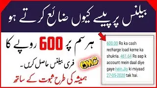 Get 600 Rupees Free Balance On All Networks | How to Get Free Mobile Recharge