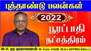 Pooratathi Natchathiram 2022 - Puratathi Natchathiram 2022 - Kumba Rasi Pooratathi Natchathiram 2022
