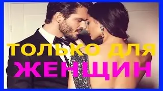 Как сделать отношения с мужчиной счастливыми
