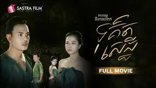 រឿននិទានជាតក សេដ្ឋីក្រ (ទុគ៌តសេដ្ឋី) Poor Millionaire