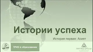 Истории успеха. История первая: Асият.