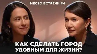 Эвелина Ишметова: о комфортном городском планировании и трендах современного девелопмента.