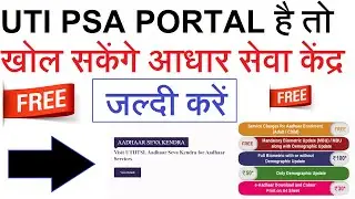 PSA PORTAL वालो को मिलेगा आधार का काम : Aadhaar Card Updation Work For UTI PSA VLE