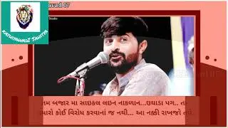 #devayatkhavad #dayro#kathiyawadi#Sahitya માર્કેટ માં હાલી ગયા હોય ને એનોજ વિરોધ થાય  devayat khavad