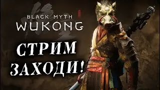 ЖЁЛТОБРОВЫЙ Я ИДУ! КОНЕЦ 3 ГЛАВЫ? Black Myth Wukong №6!
