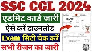 SSC CGL admit card 2024 | SSC CGL admit card 2024 Kaise download kare | SSC CGL exam City chack