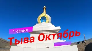 Tuva October/Episode 1/Fishing by rafting on the Yenisei below Kyzyl/The beauty of Tuva's nature!...