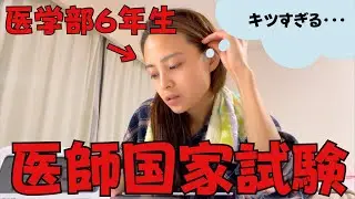How many hours should you study before the national medical exam? [Medical student vlog]