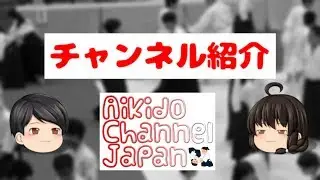 Channel introduction