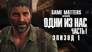 The Last of Us Part I #1 | Walkthrough No Comments [4K PS5]