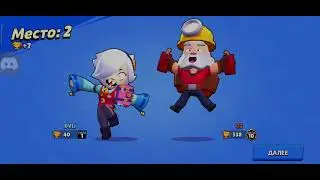 Играю в Brawl Stars