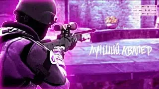 Edit CS GO fragmovies; Кадиллак Моргенштерн!