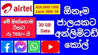 Airtel 769 Freedom Package | Airtel Freedom Package | Airtel 769 Package | SL Viji